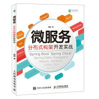 《微服务分布式构架开发实战 计算机与互联网 龚鹏著 人民邮电出版社 9787115475589》[36M]百度网盘|亲测有效|pdf下载