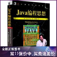 《Java编程思想Java编程思想》[49M]百度网盘|亲测有效|pdf下载
