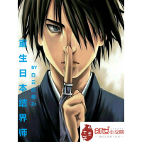 《重生日本结界师》[40M]百度网盘|亲测有效|pdf下载