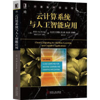 《云计算系统与人工智能应用|231433》[46M]百度网盘|亲测有效|pdf下载