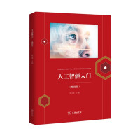 《人工智能入门 （第四册）》[56M]百度网盘|亲测有效|pdf下载