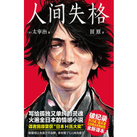 《作家榜经典：人间失格》[25M]百度网盘|亲测有效|pdf下载