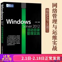 《WindowsServer活动目录管理实践管理运营ADDS域服务AD》[27M]百度网盘|亲测有效|pdf下载