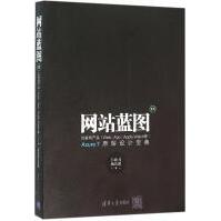 《网站蓝图3.0吕皓月、杨长韬著网络技术》[26M]百度网盘|亲测有效|pdf下载