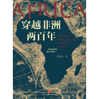《穿越非洲二百年》[30M]百度网盘|亲测有效|pdf下载