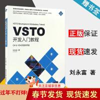 《VSTO开发入门教程C#&VBA双语对照版刘永富》[28M]百度网盘|亲测有效|pdf下载