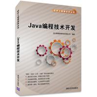 《Java编程技术开发武汉厚溥教育科技有限公司著》[44M]百度网盘|亲测有效|pdf下载
