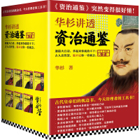 《华杉讲透大套装》[53M]百度网盘|亲测有效|pdf下载