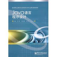 《Java语言程序设计肖敏　主编》[42M]百度网盘|亲测有效|pdf下载