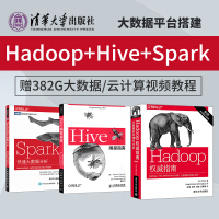 《本 hadoop指南第版+hive编程指南+spark快速大数据分析软件工程数据库spark机器学习》[39M]百度网盘|亲测有效|pdf下载