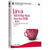 《JavaRESTfulWebService实战全新》[26M]百度网盘|亲测有效|pdf下载