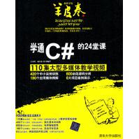 《学通C#的堂课》[36M]百度网盘|亲测有效|pdf下载