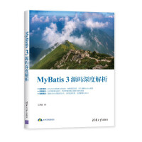 《MyBatis 3源码深度解析 江荣波 Mapper绑定Sql操作数据库插件原理设计模式Spring》[27M]百度网盘|亲测有效|pdf下载