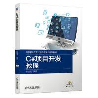 《C#项目开发教程陈道喜计算机与互联网》[20M]百度网盘|亲测有效|pdf下载