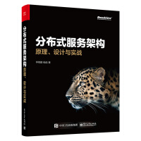 《分布式服务架构：原理、设计与实战》[33M]百度网盘|亲测有效|pdf下载