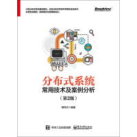 《分布式系统常用技术及案例分析（第2版）》[39M]百度网盘|亲测有效|pdf下载