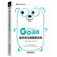 《Go语言高并发与微服务实战》[55M]百度网盘|亲测有效|pdf下载