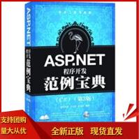 《ASNET程序开发范例宝典王小科,赵会东著》[30M]百度网盘|亲测有效|pdf下载