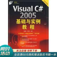 《VisualC#基础与实例教程》[21M]百度网盘|亲测有效|pdf下载