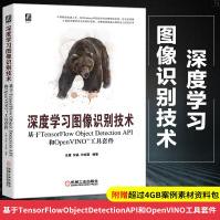 《深度学习图像识别技术基于TensorFlowObjectDetectionAPI和Ope》[41M]百度网盘|亲测有效|pdf下载