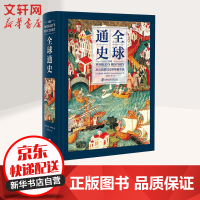 《全球通史从公元前500万年至今天》[20M]百度网盘|亲测有效|pdf下载