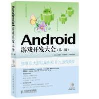 《Android游戏开发大全吴亚峰于复兴杜化美编著人民邮电出版社》[42M]百度网盘|亲测有效|pdf下载
