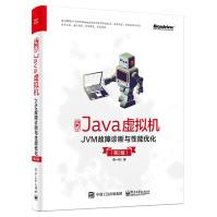 《实战Java虚拟机：JVM故障诊断与性能优化》[20M]百度网盘|亲测有效|pdf下载