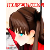 《打工是不可能打工的呢》[33M]百度网盘|亲测有效|pdf下载