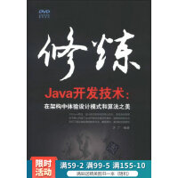 《修炼Java开发技术：在架构中体验设计模式和算法之美》[56M]百度网盘|亲测有效|pdf下载