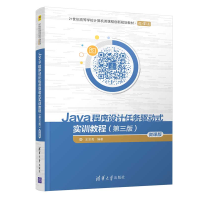 《Java程序设计任务驱动式实训教程第三版3版微课版王宗亮》[53M]百度网盘|亲测有效|pdf下载