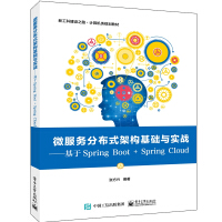 《微服务分布式架构基础与实战--基于Spring Boot+Spring Cloud(》[33M]百度网盘|亲测有效|pdf下载