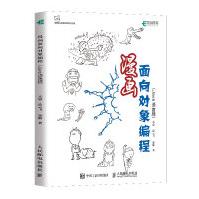 《漫画面向对象编程》[43M]百度网盘|亲测有效|pdf下载
