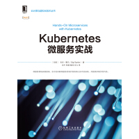 《Kubernetes微服务实战》[59M]百度网盘|亲测有效|pdf下载