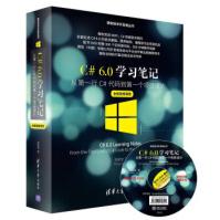 《C#60学习笔记,周家安,》[29M]百度网盘|亲测有效|pdf下载