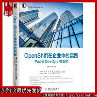 《2019新书 openshift在企业中的实践:paas devops 微服务 魏新宇 郭跃军 企业》[42M]百度网盘|亲测有效|pdf下载