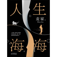 《人生海海（莫言盛赞！麦家新作！董卿、高晓松、杨洋、白百何推荐！）》[44M]百度网盘|亲测有效|pdf下载