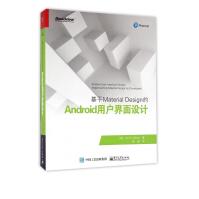 《基于MaterialDesign的Android用户界面设计》[32M]百度网盘|亲测有效|pdf下载