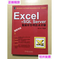 《Excel+SQL Server数据库管理技术详解》[56M]百度网盘|亲测有效|pdf下载
