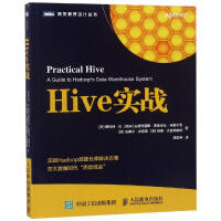 《HIVE实战 [美] 斯科特·肖（Scott Shaw）、[南非] 安 人民邮电出版社》[24M]百度网盘|亲测有效|pdf下载