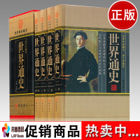 《世界通史全套精装4册世界上下五千年世界历史故事》[46M]百度网盘|亲测有效|pdf下载