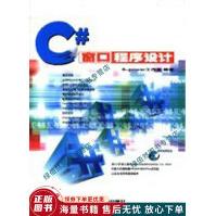 《C#窗口程序设计》[35M]百度网盘|亲测有效|pdf下载