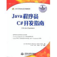 《Java程序员C#开发指南巴格诺尔著》[39M]百度网盘|亲测有效|pdf下载