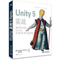 《Unity5实战使用C#和Unity开发多平台游戏》[55M]百度网盘|亲测有效|pdf下载