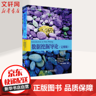 《数据挖掘导论完整版》[24M]百度网盘|亲测有效|pdf下载