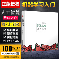 《机器学习 周志华 人工智能入门教程 西瓜书机器学习入门中文教科书 人工智能深度学习框架实战方》[24M]百度网盘|亲测有效|pdf下载