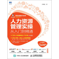 《人力资源管理实操从入门到精通》[20M]百度网盘|亲测有效|pdf下载