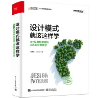 《包邮 设计模式就该这样学 基于经典框架源码和真实业务场景 软件架构设计模式与应用框架之间的区别》[57M]百度网盘|亲测有效|pdf下载