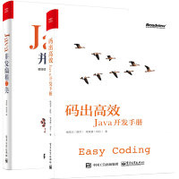 《Java并发编程之美+码出高效 Java开发手册 共2册 java编程规范书 Java核心》[35M]百度网盘|亲测有效|pdf下载