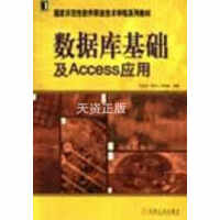 《数据库基础及Access应用 刘远东 机械工业出版社》[35M]百度网盘|亲测有效|pdf下载