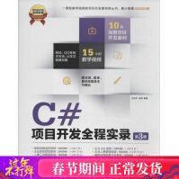 《C#项目开发全程实录冯庆东,杨丽编程语言新华书店全新速发》[36M]百度网盘|亲测有效|pdf下载
